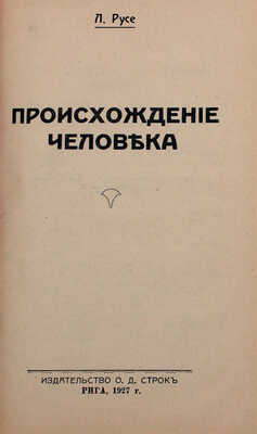 Конволют из двух рижских изданий: